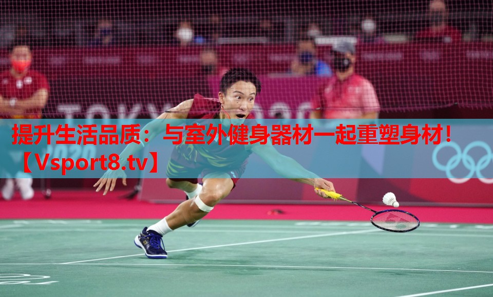 提升生活品質(zhì)：與室外健身器材一起重塑身材！