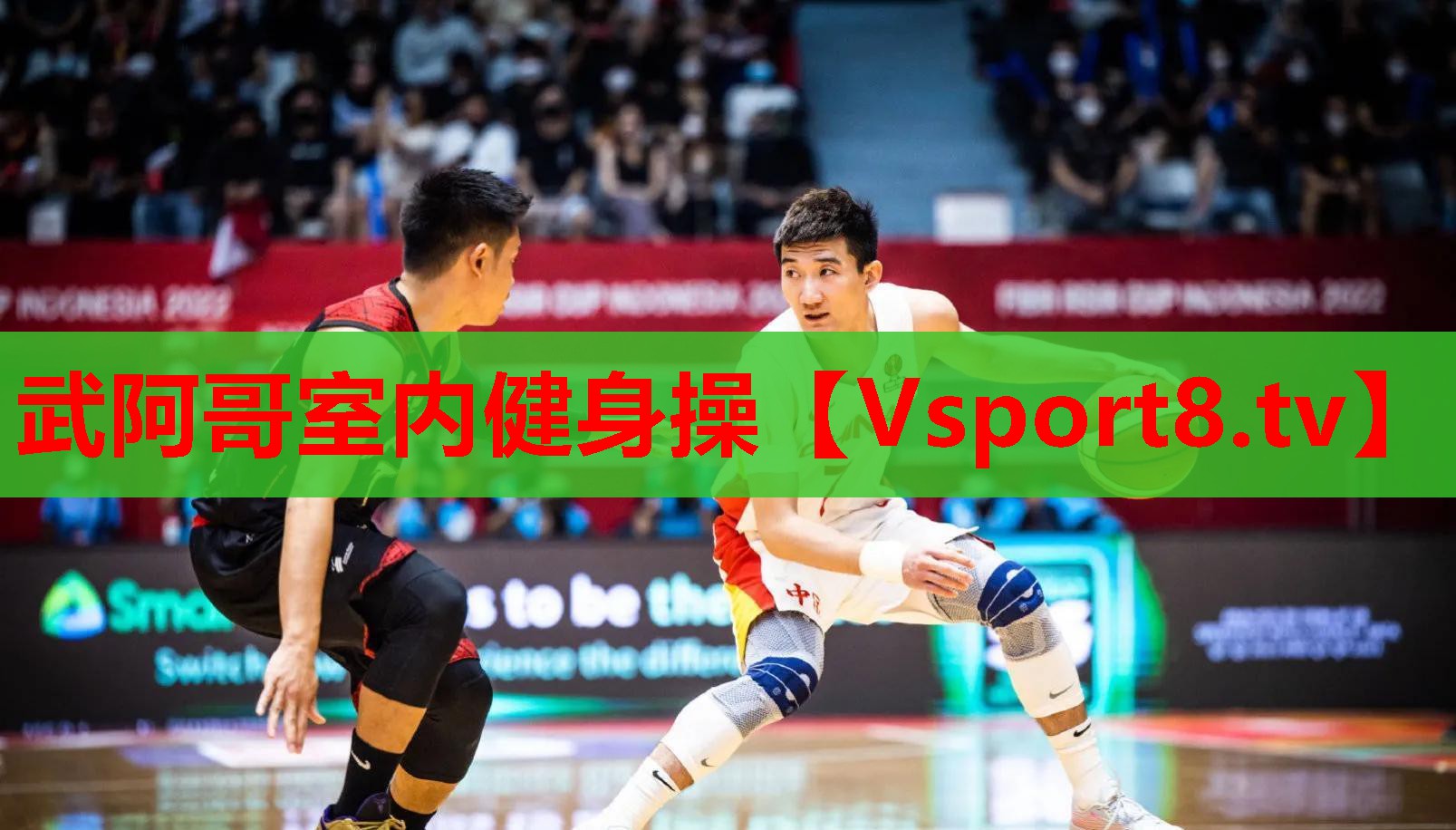 武阿哥室內健身操
