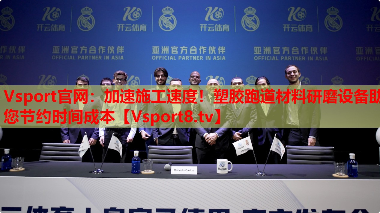 加速施工速度！塑膠跑道材料研磨設(shè)備助您節(jié)約時(shí)間成本